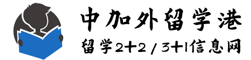 中+外留学港logo